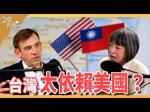 今日烏克蘭不會變明日台灣？美國學者比台灣更擔心疑美論？ft.史丹佛大學胡佛研究院學者Kharis 祈凱立 | 斐姨所思【阿姨想知道】 EP231