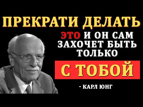 Как Женщины Сами Убивают Мужское Влечение К Себе | Карл Юнг