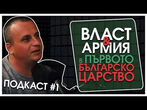 Александър Стоянов: Българската средновековна армия е впечатляващо голяма за стандартите на Европа