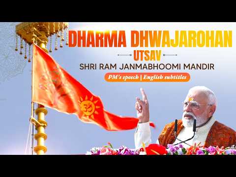PM Modi addresses a programme at Shri Ram Janmabhoomi Mandir in Ayodhya, UP | English Subtitles