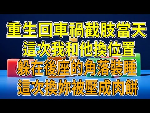 In my previous life a truck was speeding and caused a serious accident. I lost my legs after being