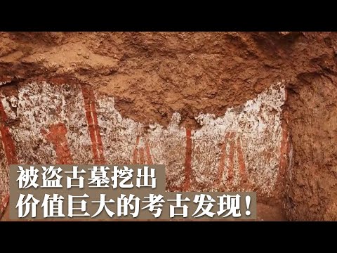 超级大墓持续发掘 挖出价值巨大的考古发现！保存较好的唐代完整壁画让人喜出望外！《探索·发现》唐代庞氏贵族墓葬发掘纪实（2）丨 中华国宝