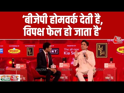Agenda AajTak 2025: बीजेपी होमवर्क देती है, विपक्ष फेल हो जाता है- Kumar Vishwas | Aaj Tak
