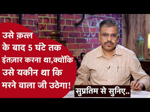 Bhopal में 'भेल' के रिटायर्ड सीनियर Officer के क़त्ल की ये कहानी दिमाग घुमा देगी