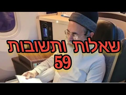 🟢 שאלות ותשובות (#59) | הרב אמנון יצחק שליט״א