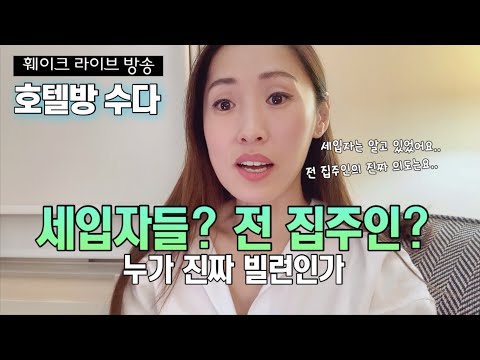 입주일지 뒷이야기, 진짜 빌런을 찾아라👤👤👤