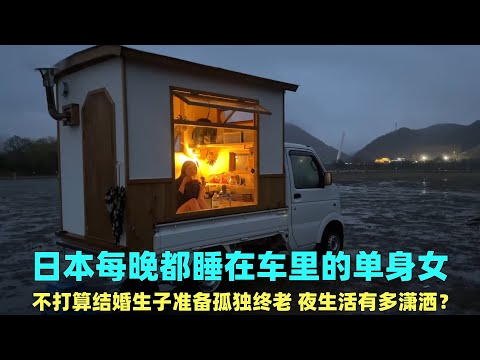 A single woman in Japan who sleeps in her car, preparing to grow old alone without getting marrie...