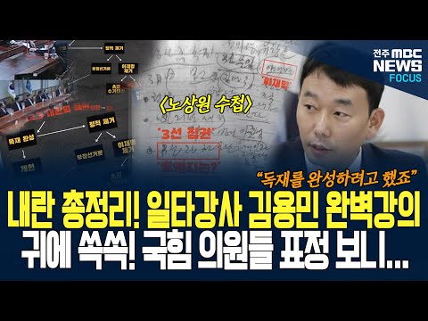 국감에 일타강사가 떴다! 김용민 귀에 쏙쏙 들어오는 명강의로 국감 현장 사로 잡았다. 완벽한 PPT에 증거 자료까지! 놀라운 사실들..