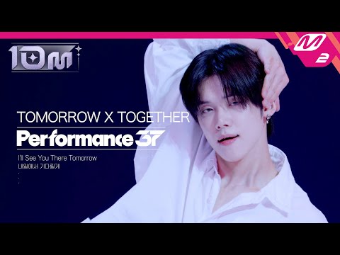 [Performance37] TXT(투모로우바이투게더) '내일에서 기다릴게 (I'll See You There Tomorrow)' (4K)