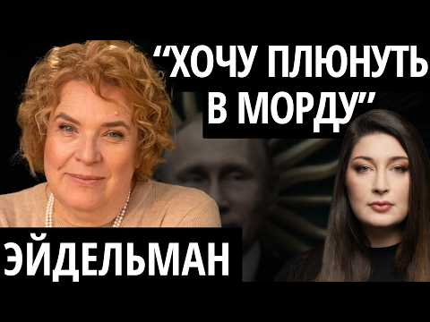 “ПОЧЕМУ Я ДОЛЖНА ГОРДИТЬСЯ ПУШКИНЫМ?” ЭЙДЕЛЬМАН про национальную гордость, историю и справедливость