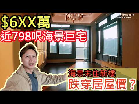 跌穿$9,000呎？！屯門半新樓淪為居屋價？實測798呎巨無霸！掃管笏 3房連儲物房，平過市區納米樓？丨JACK睇樓丨