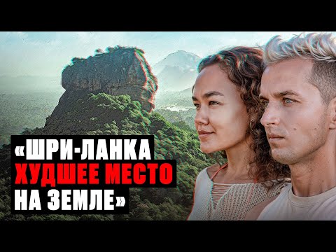 ВАЖНО ЗНАТЬ | Плюсы и минусы жизни на Шри-Ланке 2024