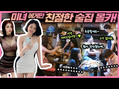 [Hidden Cam Prank] A bar that only serves pretty women