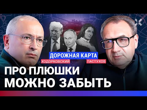 ХОДОРКОВСКИЙ против ПАСТУХОВА: Путин не фанатик. Хасис у Собчак. Раскол США и Европы. Украина