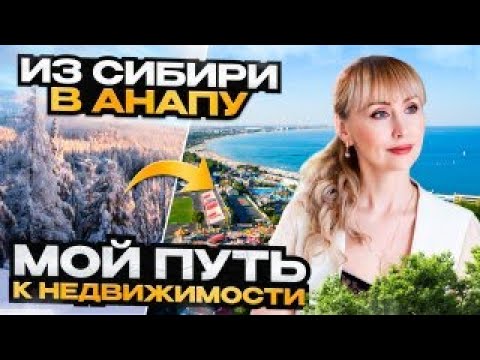 Переезд в Анапу на пмж 2025. Плюсы минусы