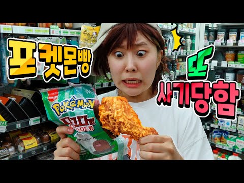 편의점 포켓몬빵 사는 유형 2화!!ㅋㅋㅋㅋㅋ편의점 포켓몬빵 이번엔 산다!! -홍팸