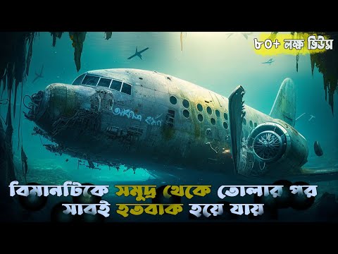 ৩ বছর পর যখন প্লেনটিকে সমুদ্র থেকে তোলা হয়, তখন সবাই হতবাক হয়ে যায় ! The Story of Air France 447