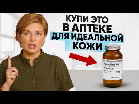 5 Pharmacy Products for Beautiful Skin Under 1,000 Rubles! #Dr.Shcherbatova