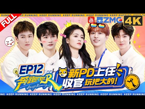 KeepRunning13 EP12:Final chapter! YUQI walks the acupressure board like a robot