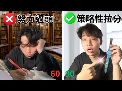 為什麼他讀比你少，成績卻比你好？「學霸背後的秘密」