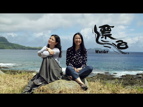 透過一場心靈追尋之旅，找到自己。｜獨立特派員 第712集 (漂泊)