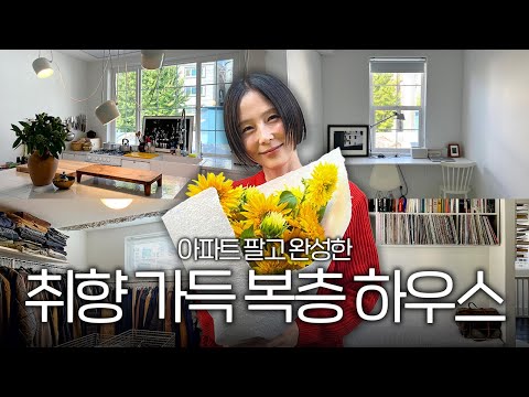 이화동 구옥 풀 리모델링한 옥수동 와인바 a.b.c 대표님의 하우스