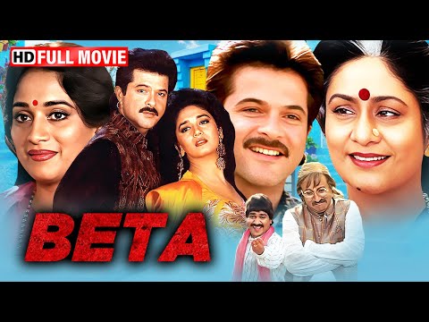 एक बेटा अपने माँ का प्यार पाने के लिए कुछ भी कर सकता है | Anil Kapoor | Madhuri Dixit | Aruna Irani