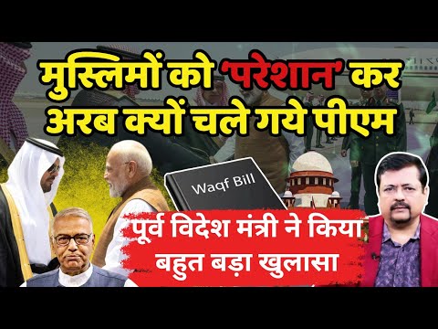 मुस्लिमों को ‘परेशान’ कर अरब क्यों चले गये पीएम | पूर्व विदेश मंत्री का बड़ा खुलासा | Deepak Sharma