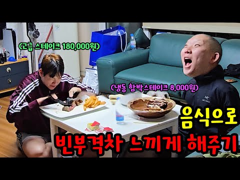 친구 썩은 음식 주고 나만 최고급 스테이크 먹기ㅋㅋㅋ