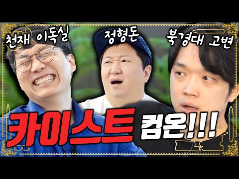 [도니 상식 맞짱] 👓카이스트VS고려대🕶 천재들끼리 계급장 때고 붙어바!!! (고승우를 이겨라 Ep.4)