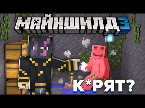 ВСТРЕТИЛИСЬ КАК-ТО ОБСИДИАН ТАЙМ И БЛС... | НАКУРИЛИСЬ В КАЛЬЯННОЙ? | Нарезка МайнШилд 3