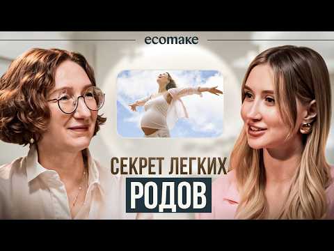 РОДЫ: Об этом ДОЛЖНА ЗНАТЬ каждая МАМА! | Ecomake
