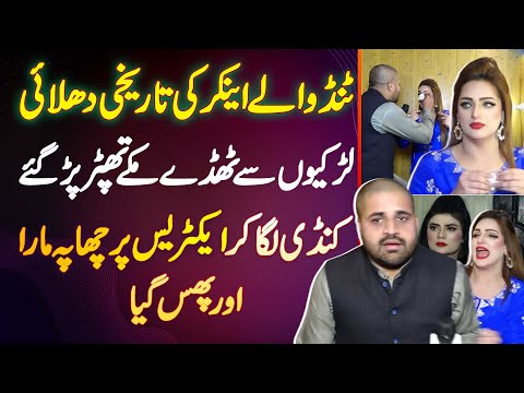 Actress Mehak Noor Ke Room Mein Raat Ke 2 Baje Anchor Ka Chappa - Anchor Ko Larkiyon Se Maar Par Gai