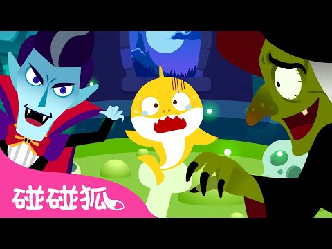 萬聖節 威廉不見了！👻 🎃 鯊魚寶寶 Halloween 兒歌 動畫 故事 卡通 | Baby Shark 碰碰狐 Pinkfong!