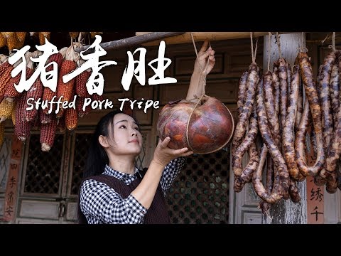 彝族人家招待贵客的硬菜——胃包肉【滇西小哥】