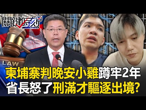 Cambodia rushes to sentence Good Night Chicken to '2 years in jail'