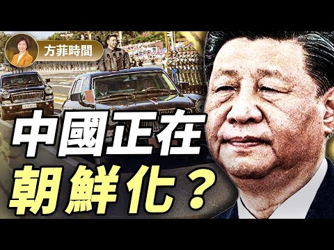 閱兵也在培養打手，仿效毛當年接見紅衛兵？中共器官生意超出想像的可怕！｜胡力任｜#方菲時間