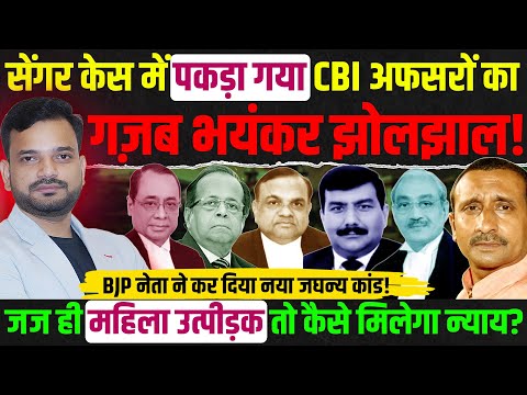 Will Supreme court chief justice CJI Suryakant look at this |  CBI moves SC in Kuldeep Sengar case |