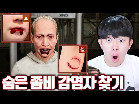 시민 속 숨은 좀비 감염자 찾기