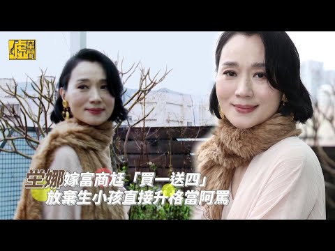 坣娜嫁富商尪「買一送四」放棄生子直升阿嬤