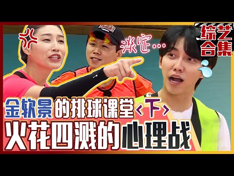 [Chinese SUB] Volleyball Queen Yeon-koung super angry! "Don't steal my team!!" | Master in the House