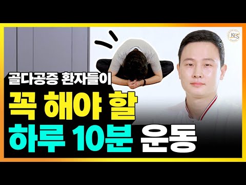 골다공증 환자의 인생을 바꾼 '이 운동' 꼭 하세요!