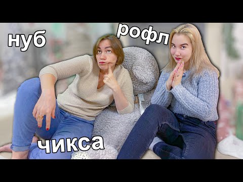 I'M TEACHING MY MOM SLANG