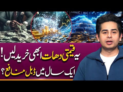 Precious Metal for better Investment | Profit Double | Gold Price | Suno Explains | Azeem Rana