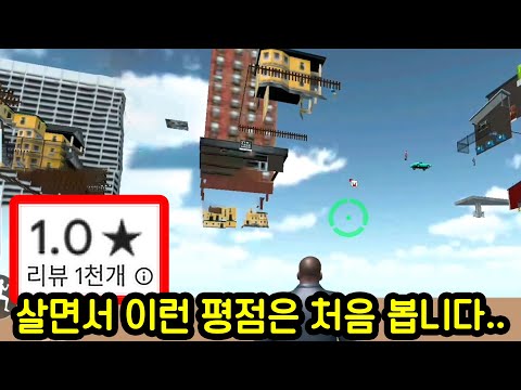 최초로 평점 1.0점을 받은 쓰레기 게임