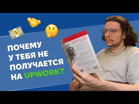 Всё, что вы хотели узнать про Upwork — здесь! (Ответы на вопросы подписчиков)