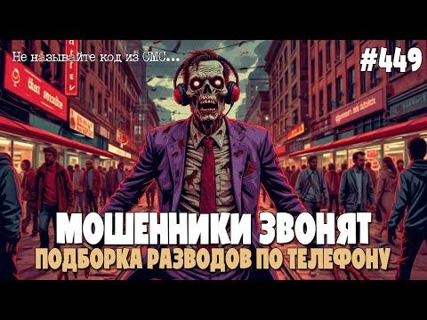 ОЧЕРЕДНАЯ ПОДБОРКА РАЗВОДОВ ПО ТЕЛЕФОНУ | МОШЕННИКИ ЗВОНЯТ | АНТИМОШЕННИК ИОСИФФФ