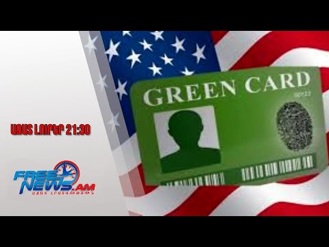 Ազատ լուրեր․ ԱՄՆ-ում դադարեցվում է «Գրին քարտի խաղարկության» ծրագիրը․ 19․12․25/21․30/