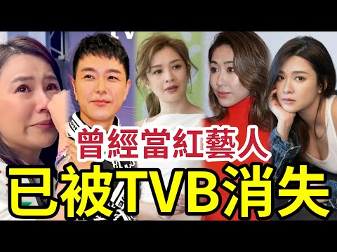 消失的TVB藝人！曾經當紅的黃翠如夫婦！力捧江嘉敏！視后胡定欣「全部無劇拍」無線藝員合約怎麼了？點解咁多人曾經爭崩頭？而家又咁多人唔續約走人？