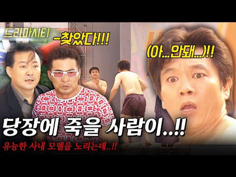 [드라마시티] 회사 속옷 시연회에서 대박을 치자 나타난 괴한!!! 유능한 사내 모델을 노리는데..!! |팬티모델| | KBS 2002.07.28